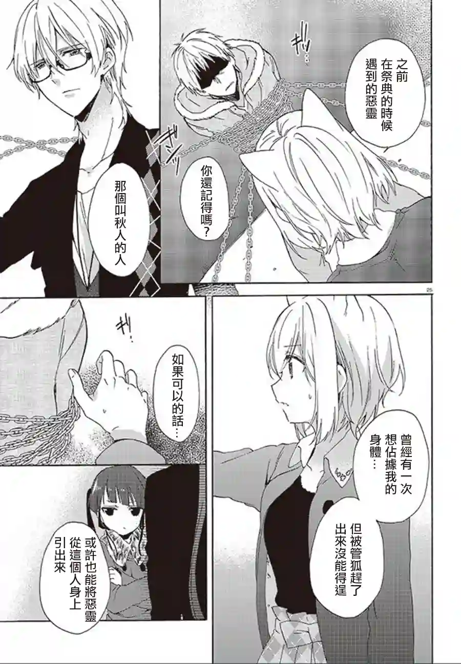 狐耳巫女媚猫娘第20话下