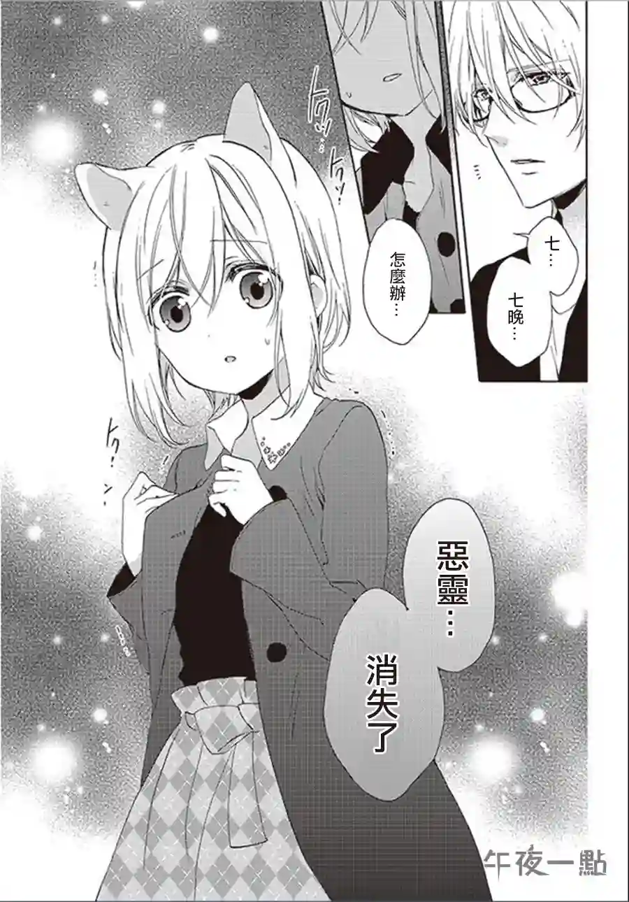 狐耳巫女媚猫娘第20话下