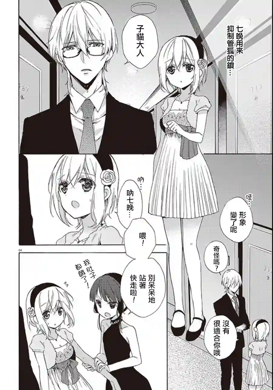 狐耳巫女媚猫娘第20话下