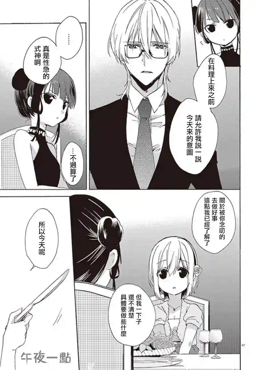 狐耳巫女媚猫娘第20话下