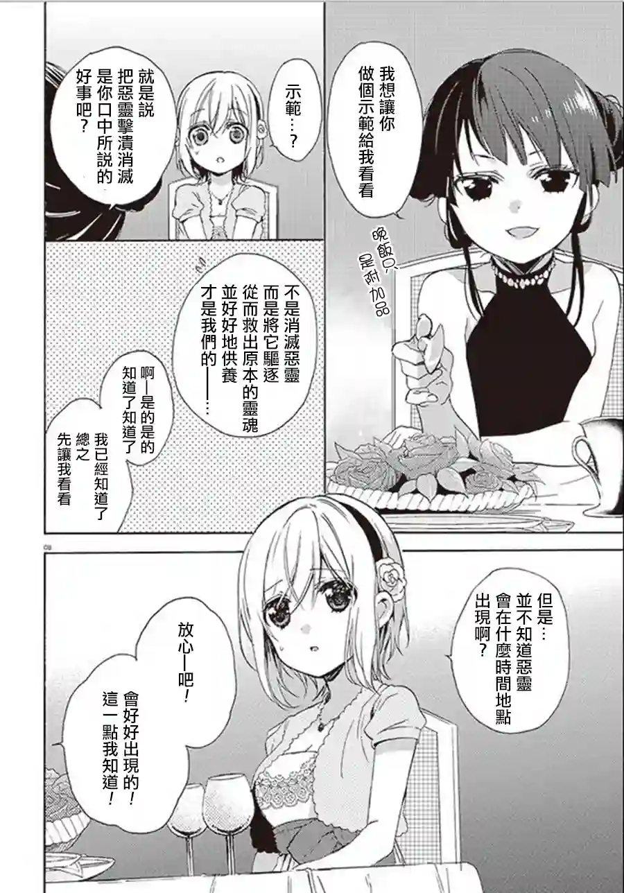 狐耳巫女媚猫娘第20话下