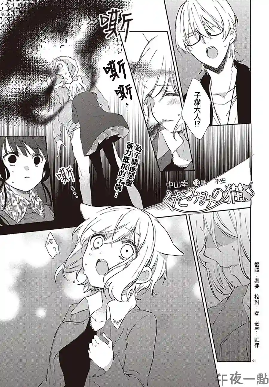 狐耳巫女媚猫娘第21话