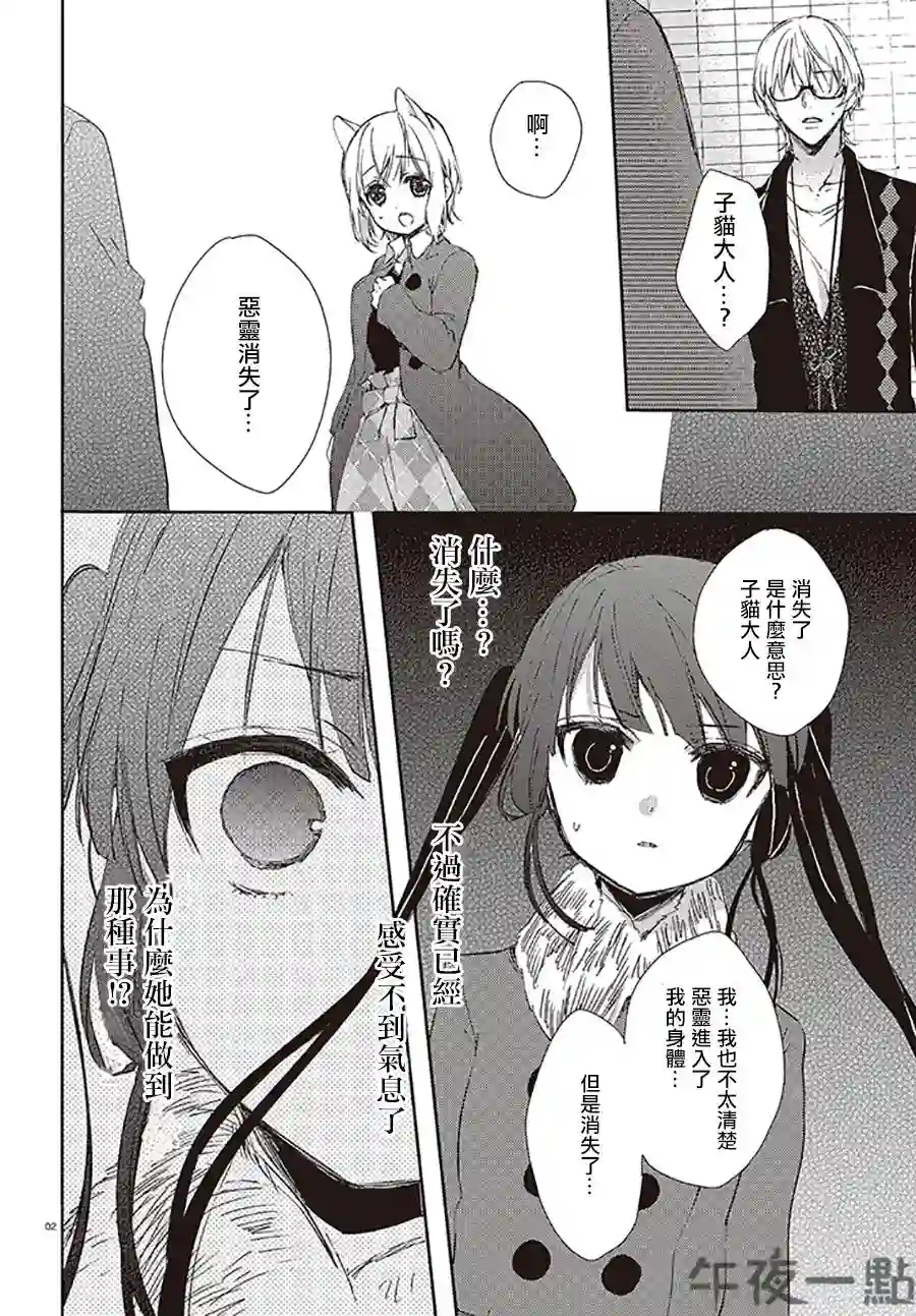 狐耳巫女媚猫娘第21话