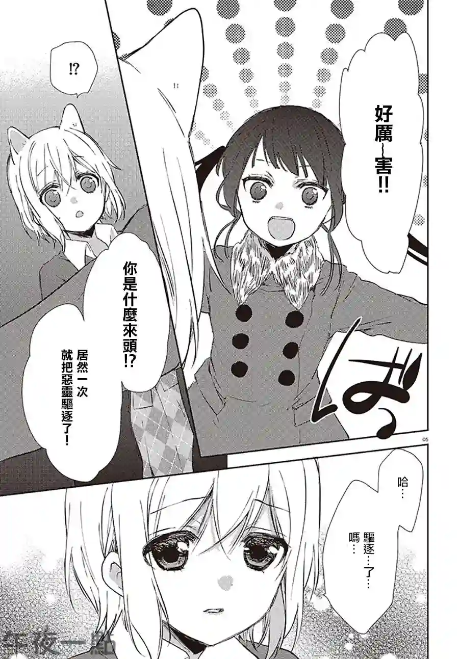 狐耳巫女媚猫娘第21话