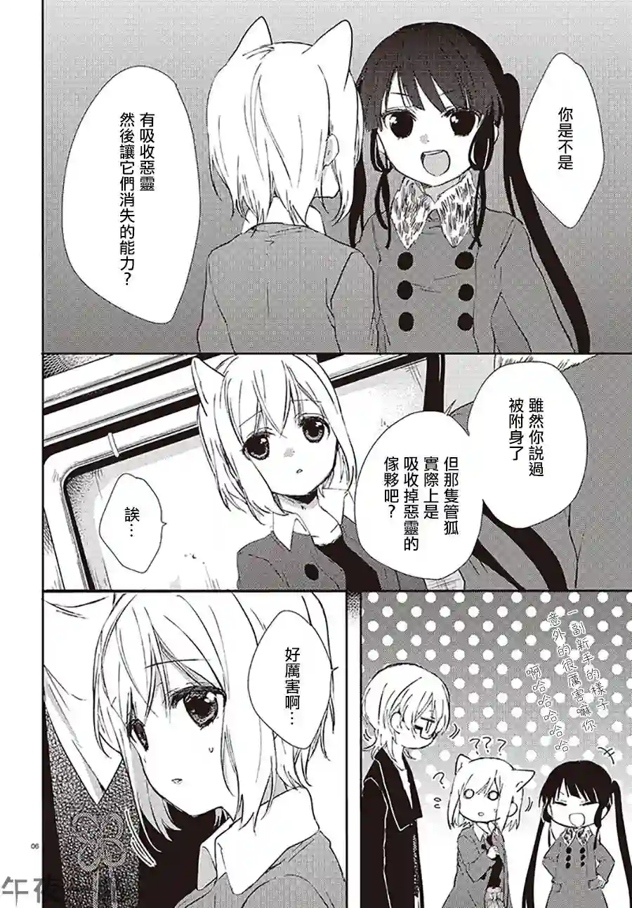 狐耳巫女媚猫娘第21话