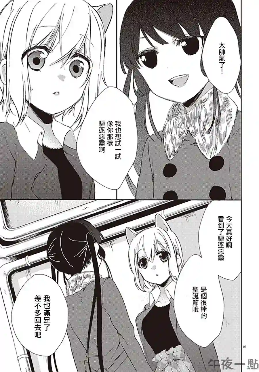 狐耳巫女媚猫娘第21话