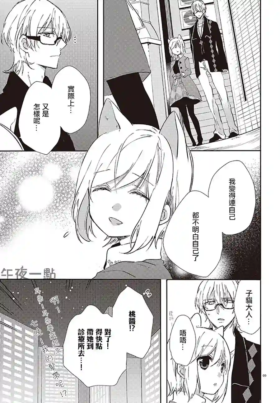 狐耳巫女媚猫娘第21话