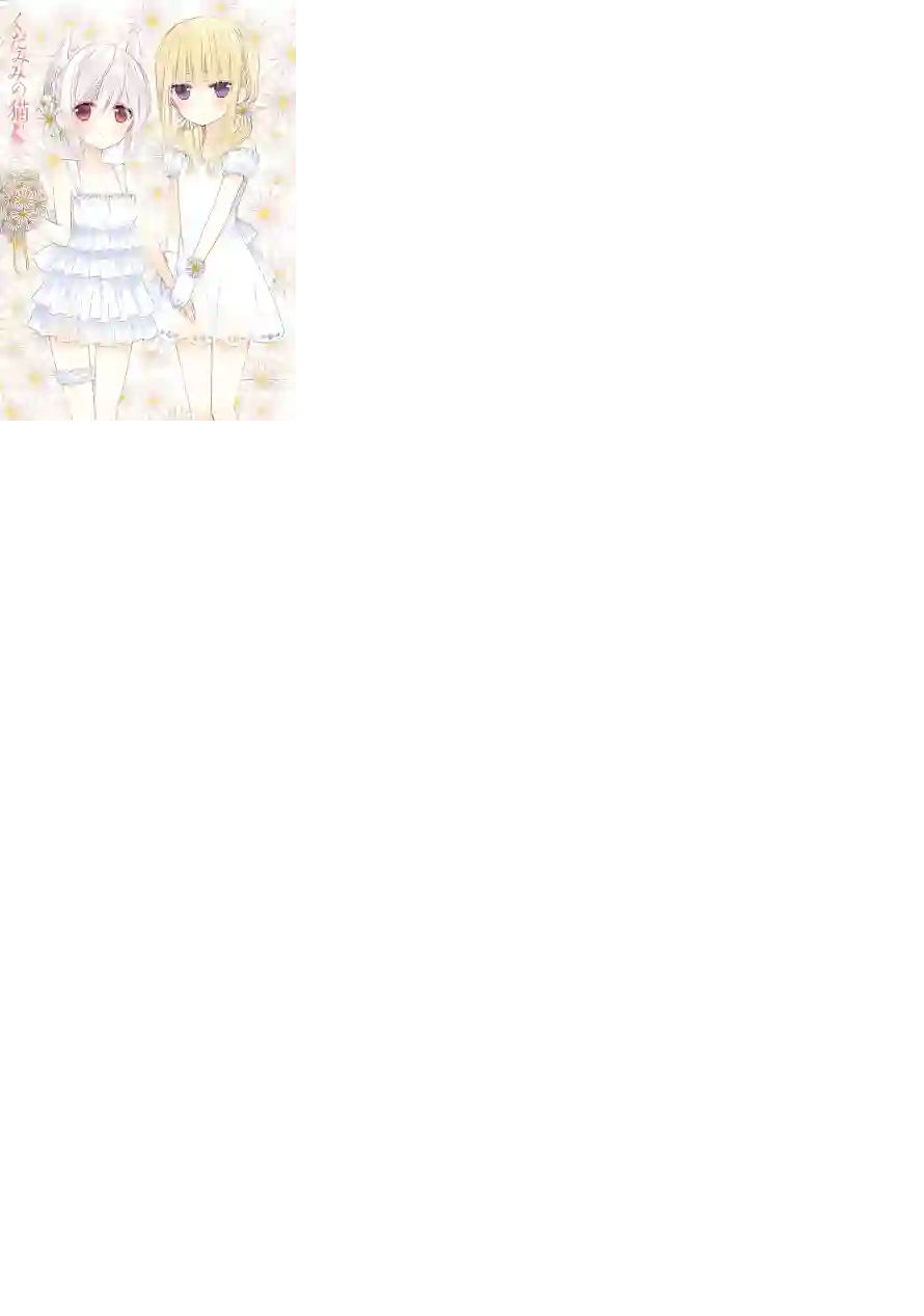 狐耳巫女媚猫娘第24话