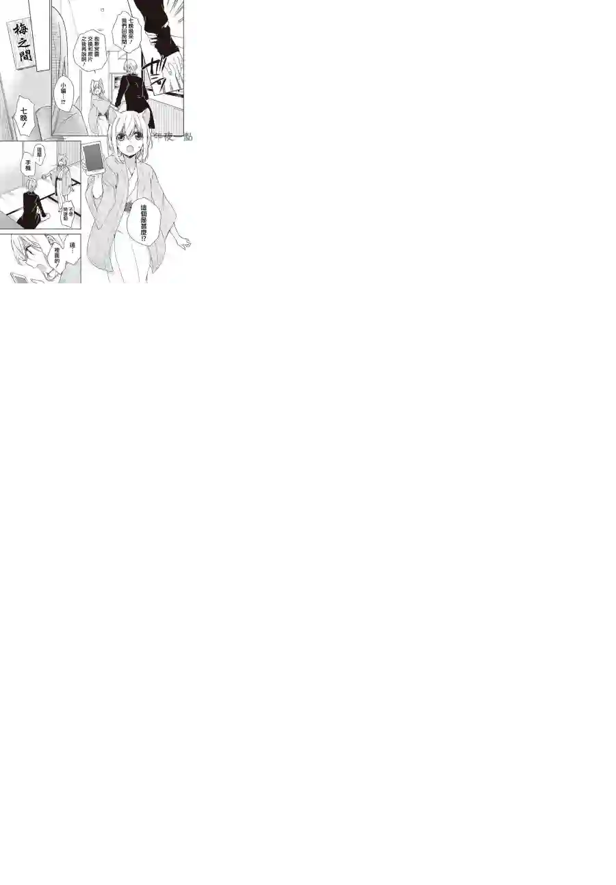 狐耳巫女媚猫娘第24话