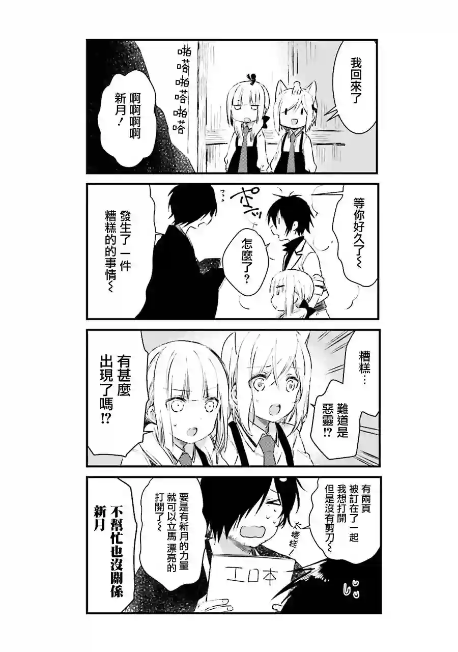 狐耳巫女媚猫娘番外篇3