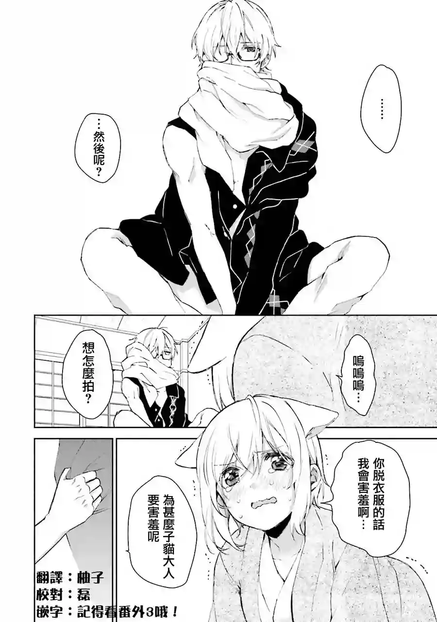 狐耳巫女媚猫娘第25话上