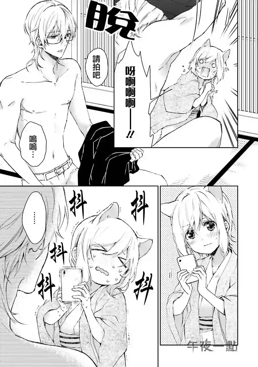 狐耳巫女媚猫娘第25话上