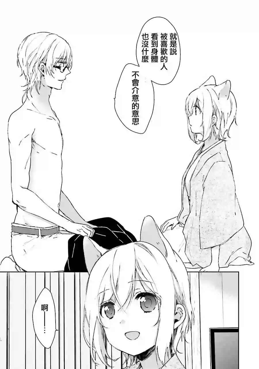 狐耳巫女媚猫娘第25话上