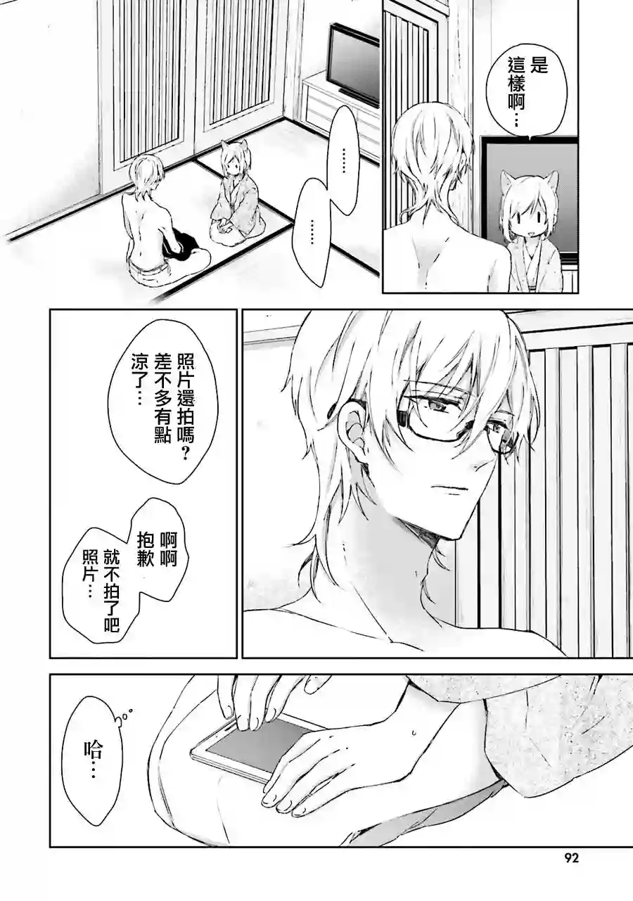 狐耳巫女媚猫娘第25话上