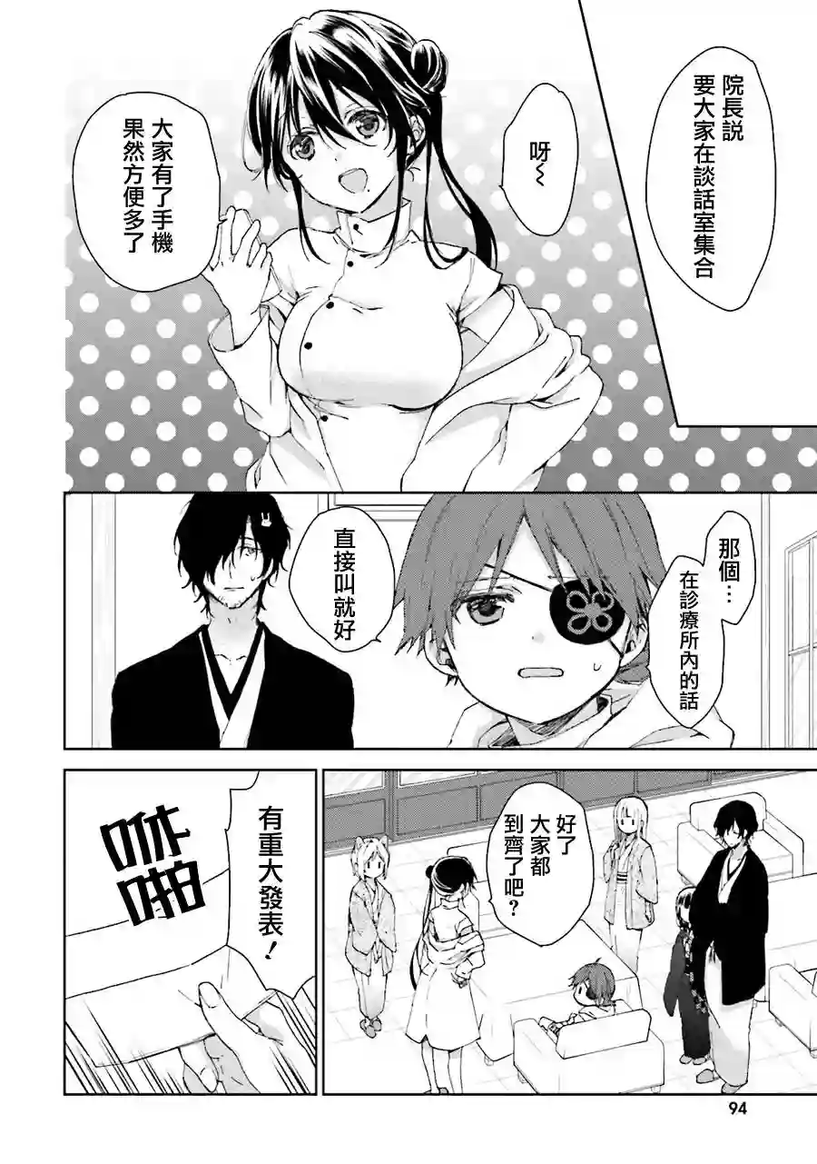 狐耳巫女媚猫娘第25话上