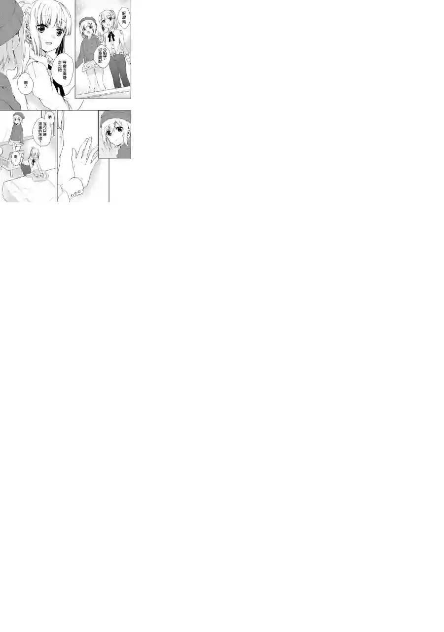狐耳巫女媚猫娘第26话