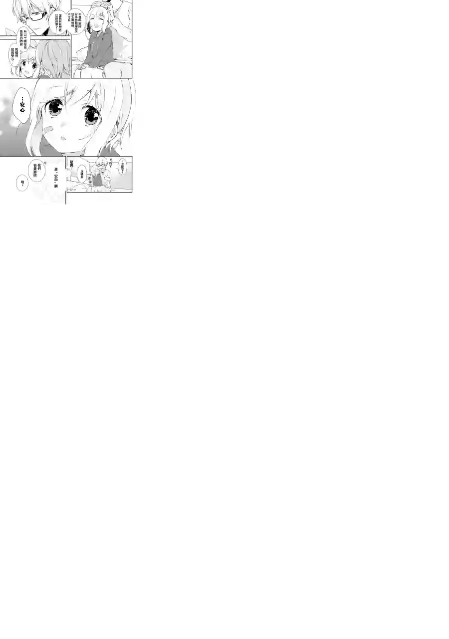 狐耳巫女媚猫娘第26话