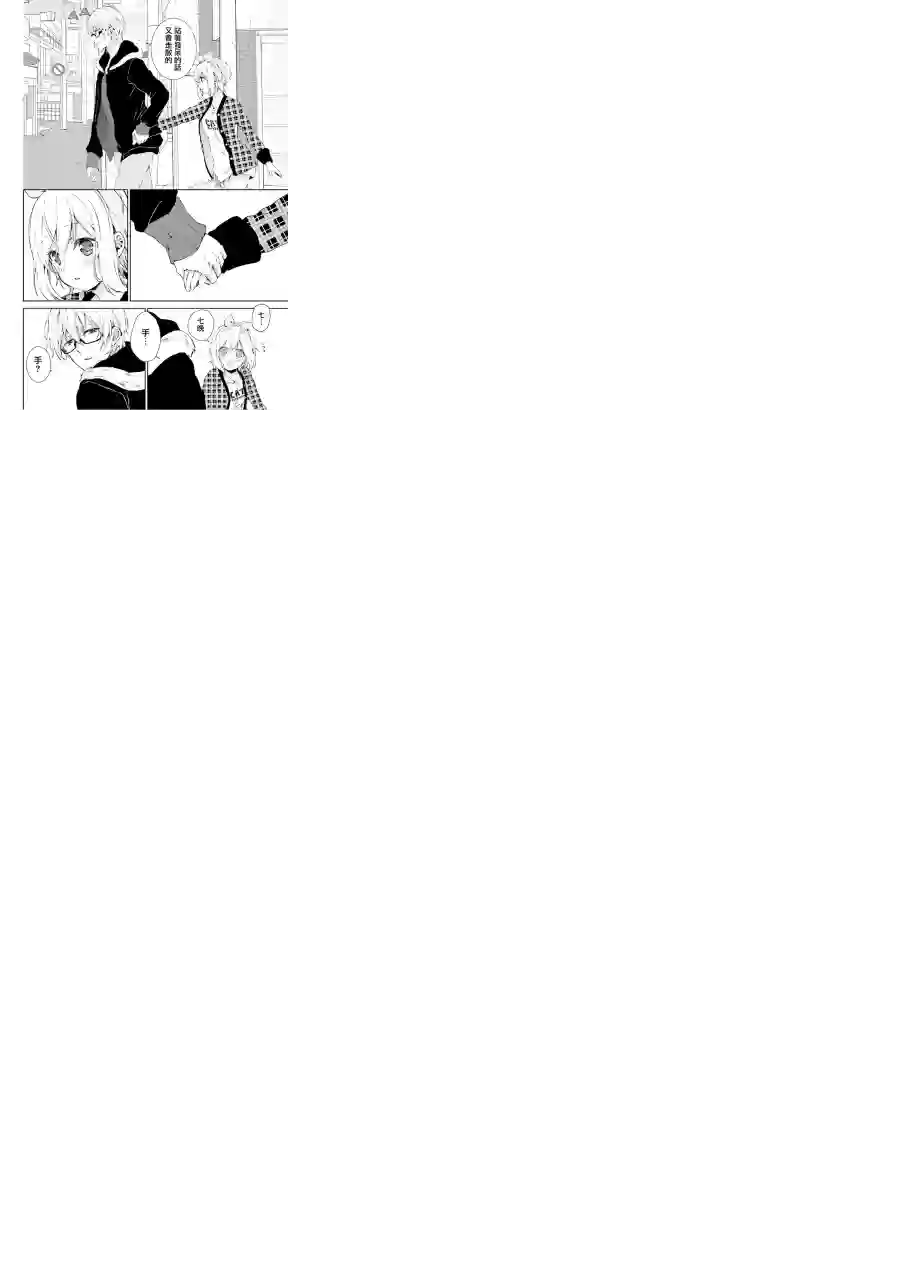 狐耳巫女媚猫娘第26话