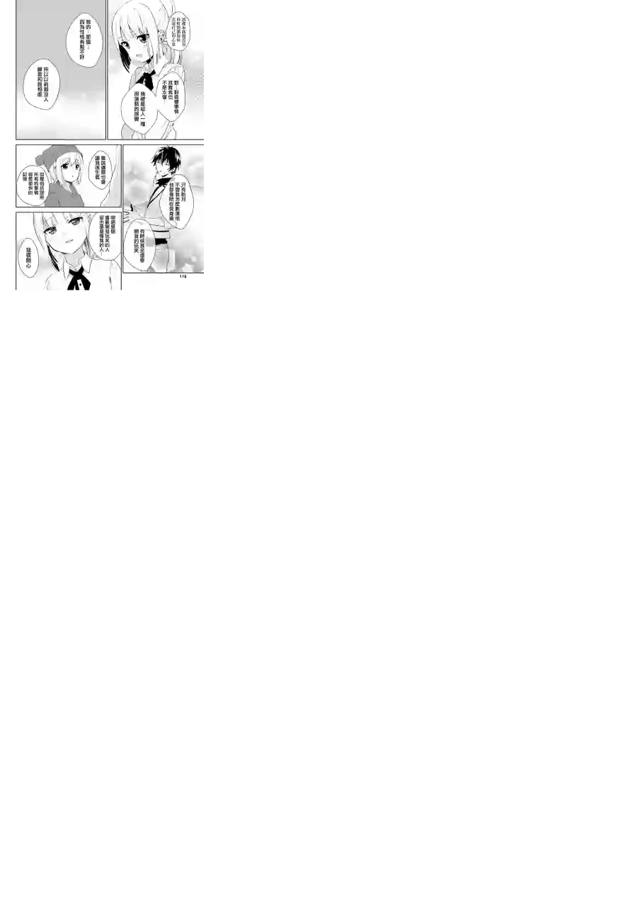 狐耳巫女媚猫娘第26话