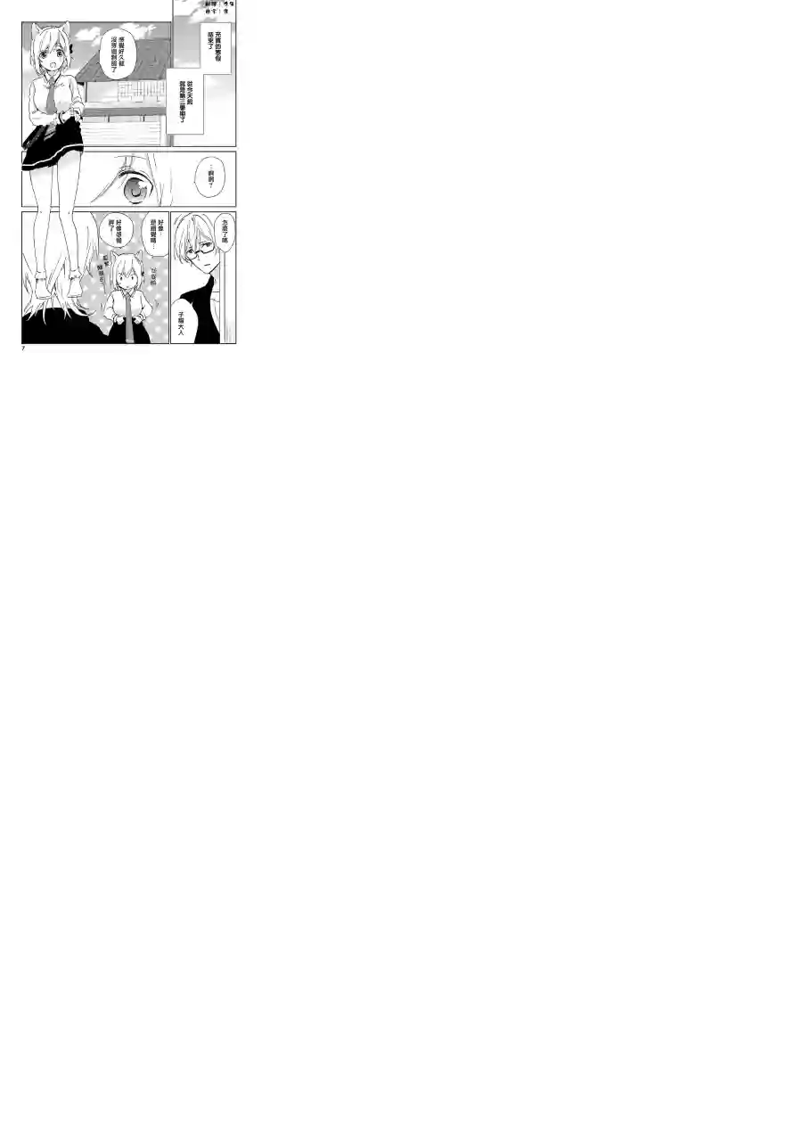 狐耳巫女媚猫娘第27话