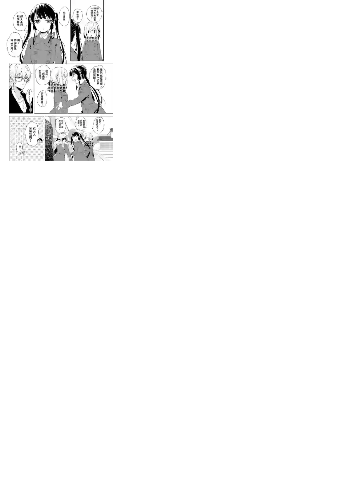 狐耳巫女媚猫娘第27话