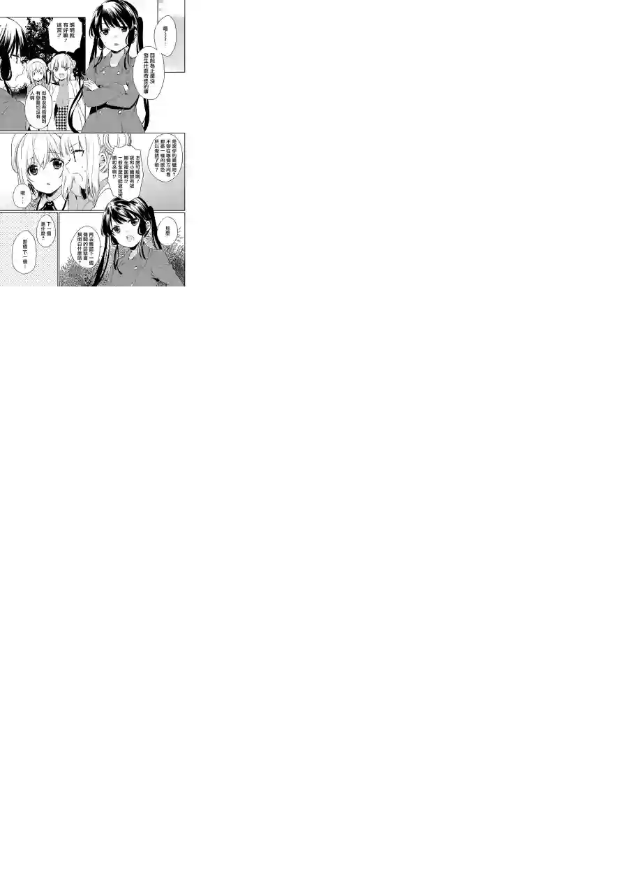 狐耳巫女媚猫娘第29话