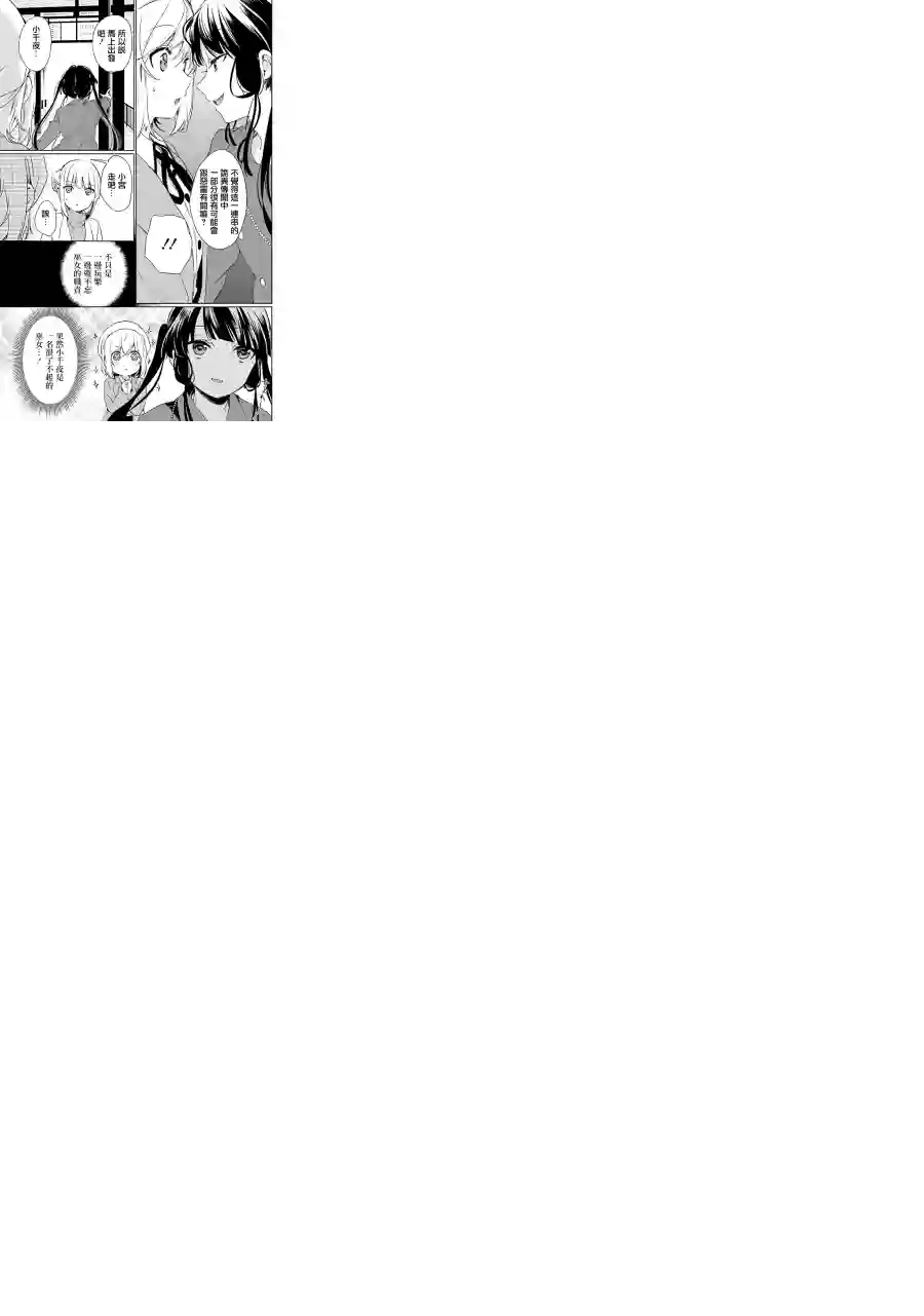 狐耳巫女媚猫娘第29话