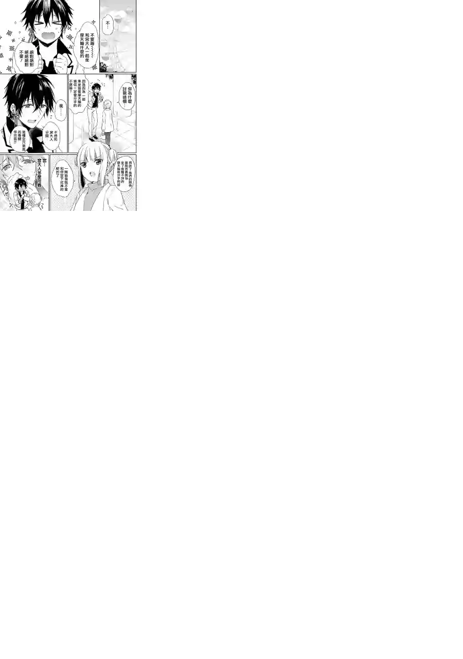 狐耳巫女媚猫娘第29话