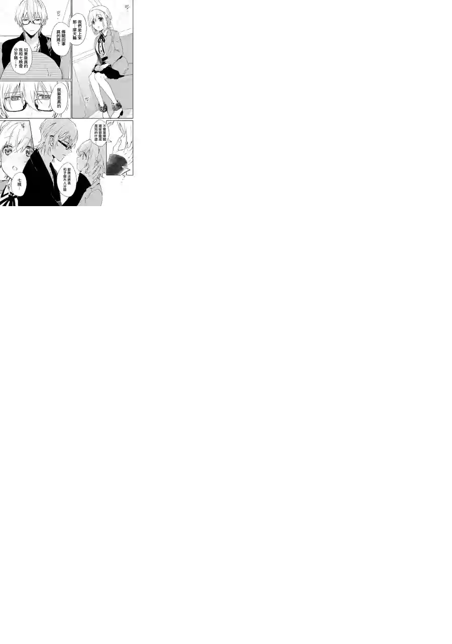 狐耳巫女媚猫娘第29话