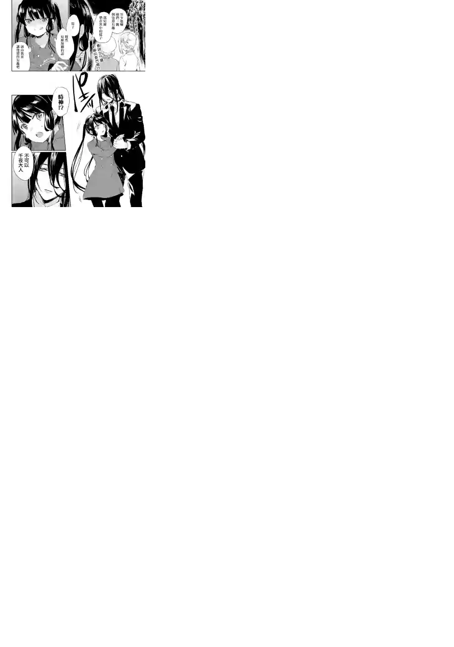 狐耳巫女媚猫娘第30话