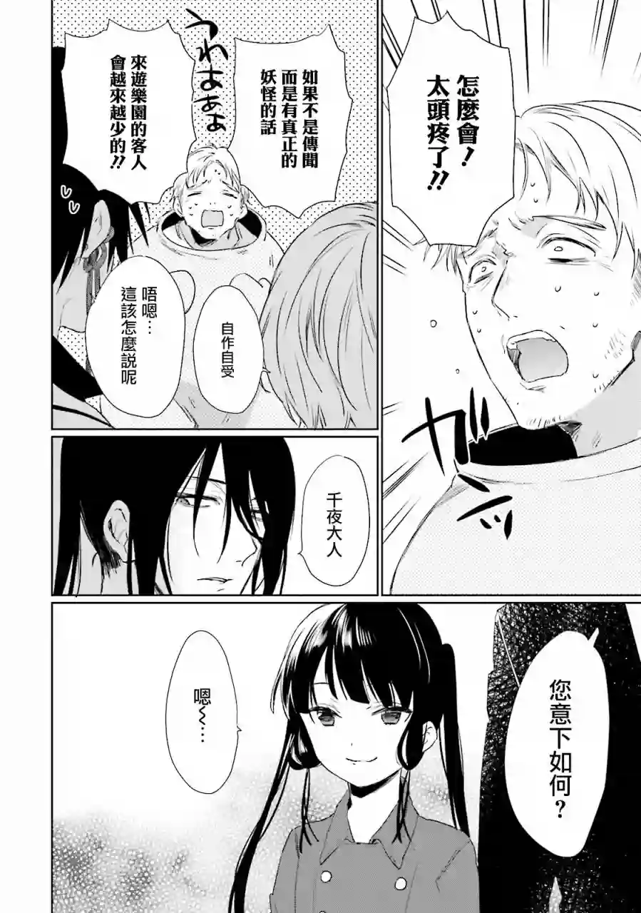 狐耳巫女媚猫娘第31话
