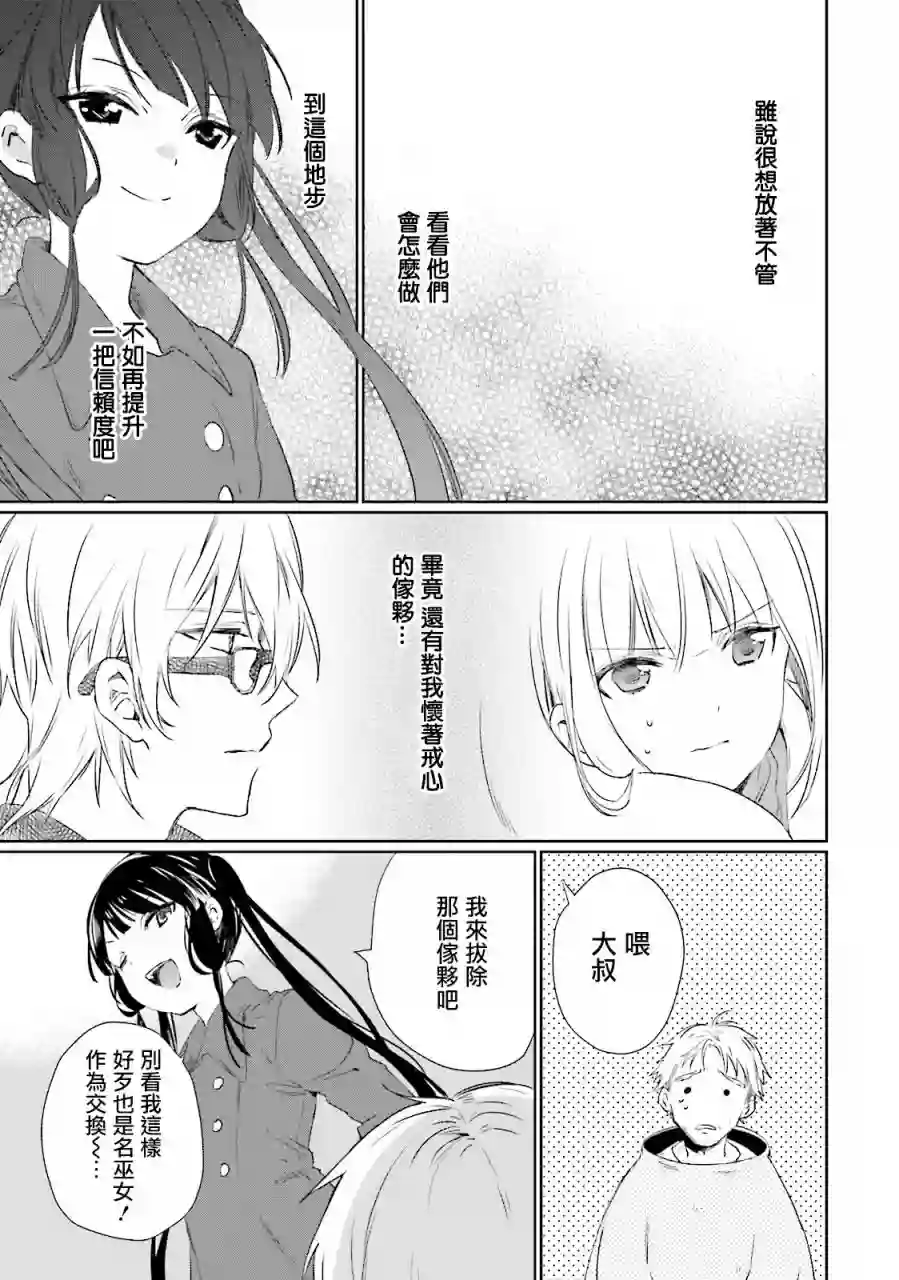 狐耳巫女媚猫娘第31话