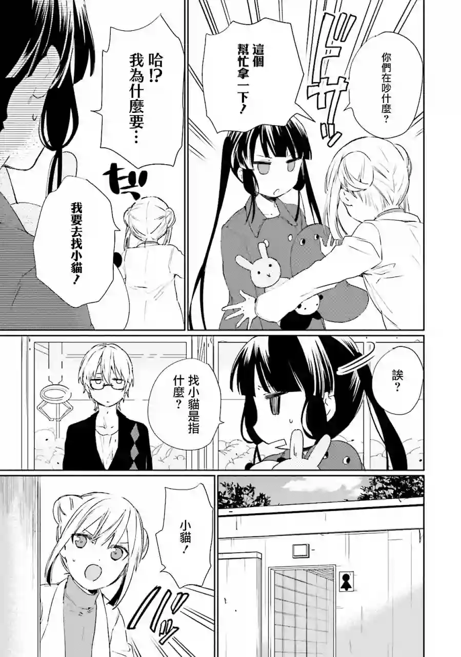 狐耳巫女媚猫娘第31话