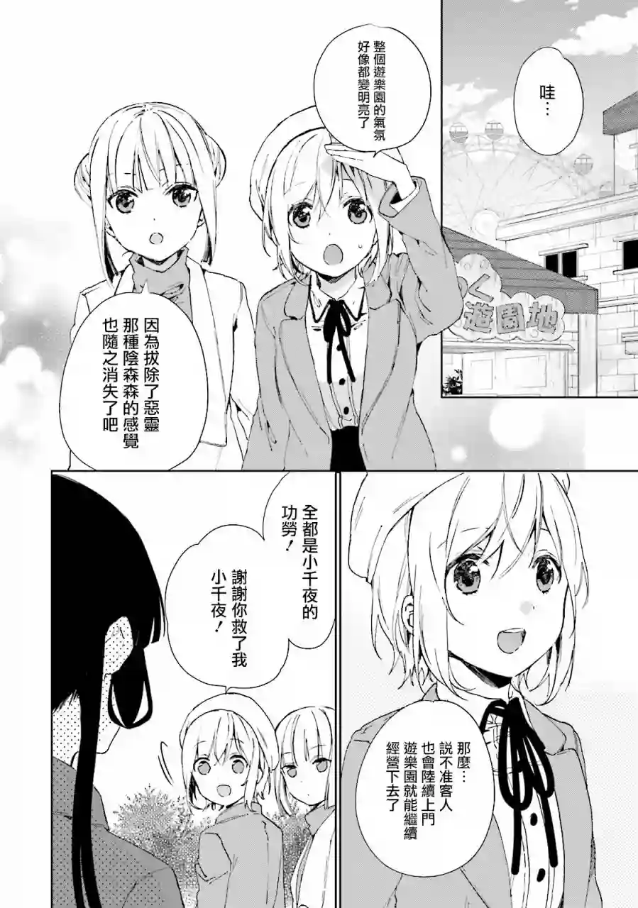 狐耳巫女媚猫娘第31话