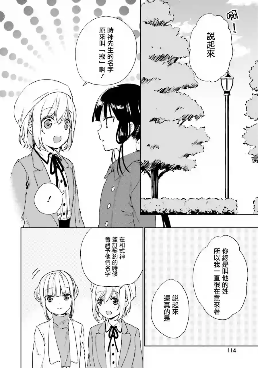 狐耳巫女媚猫娘第31话