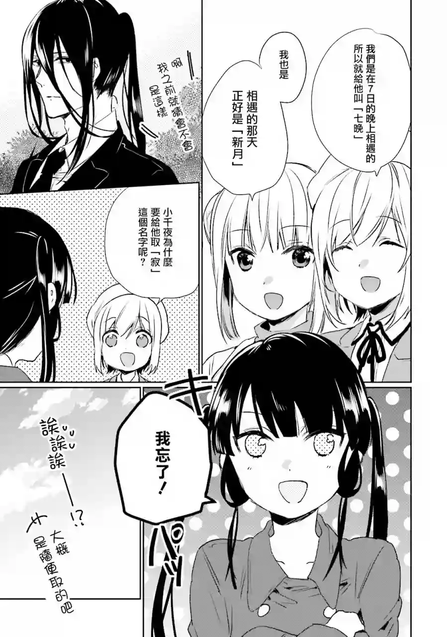 狐耳巫女媚猫娘第31话