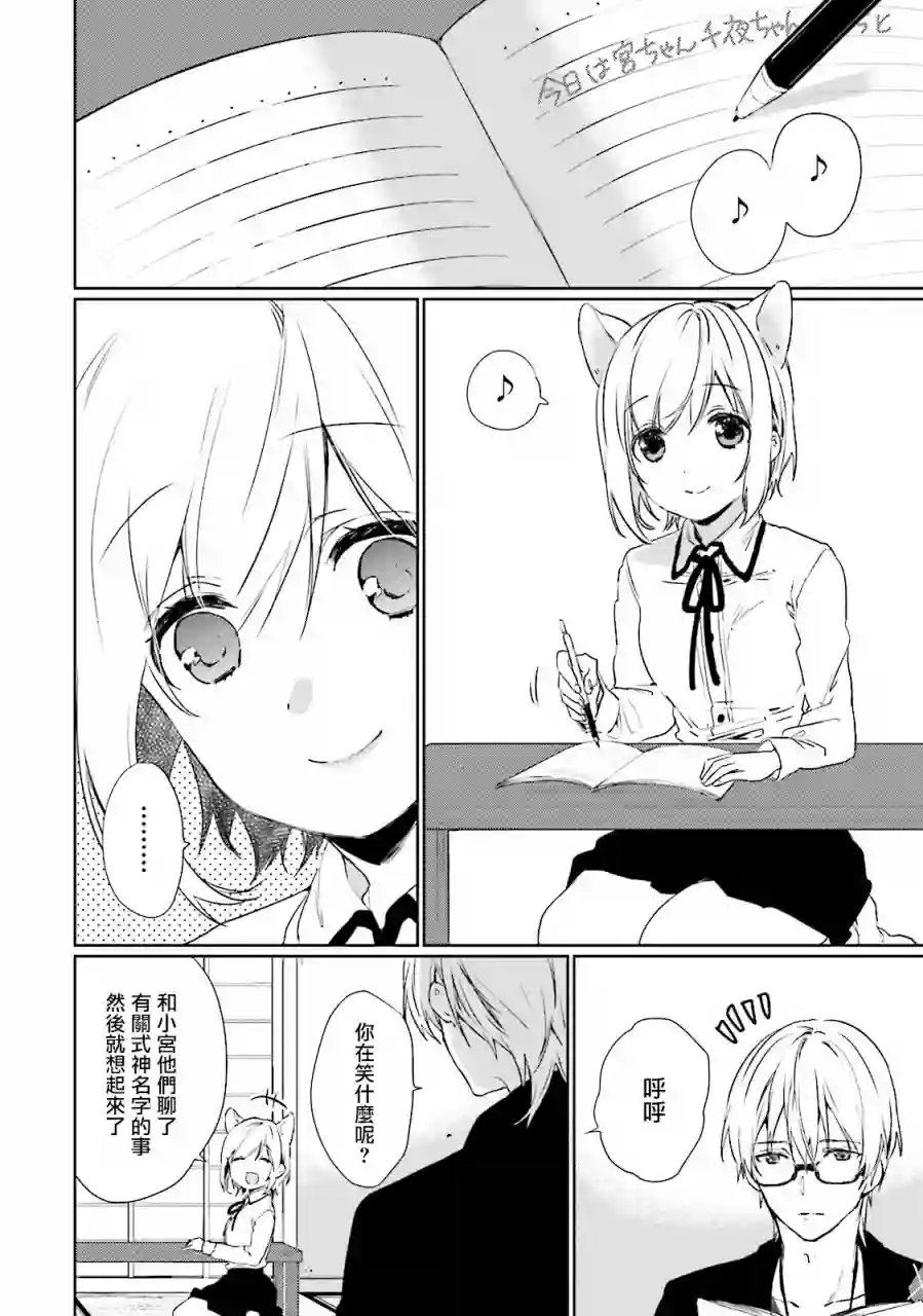 狐耳巫女媚猫娘第31话