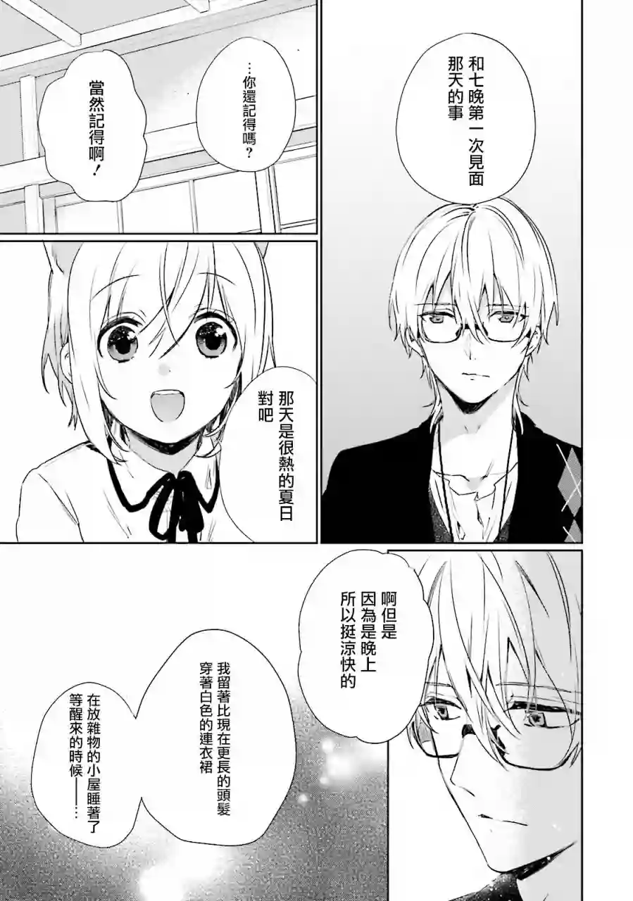 狐耳巫女媚猫娘第31话