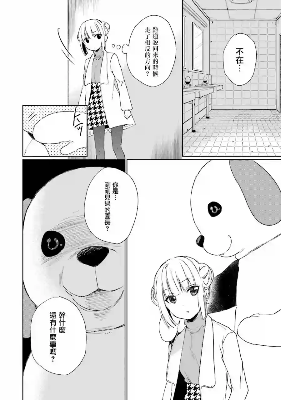 狐耳巫女媚猫娘第31话