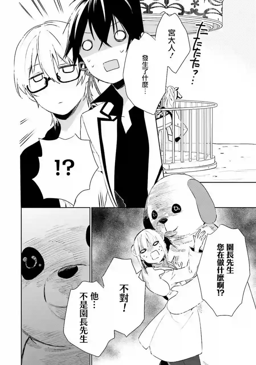 狐耳巫女媚猫娘第31话