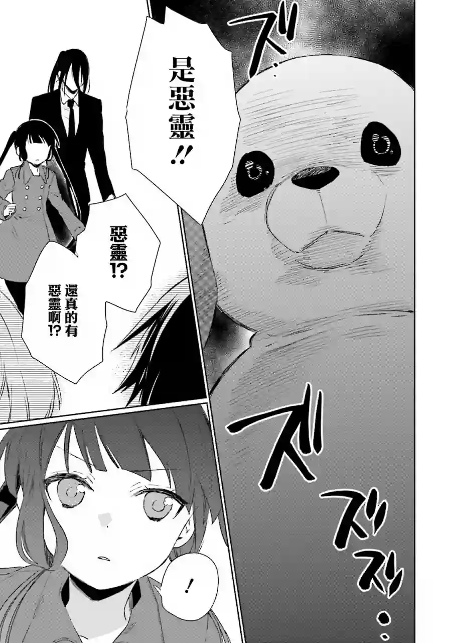 狐耳巫女媚猫娘第31话