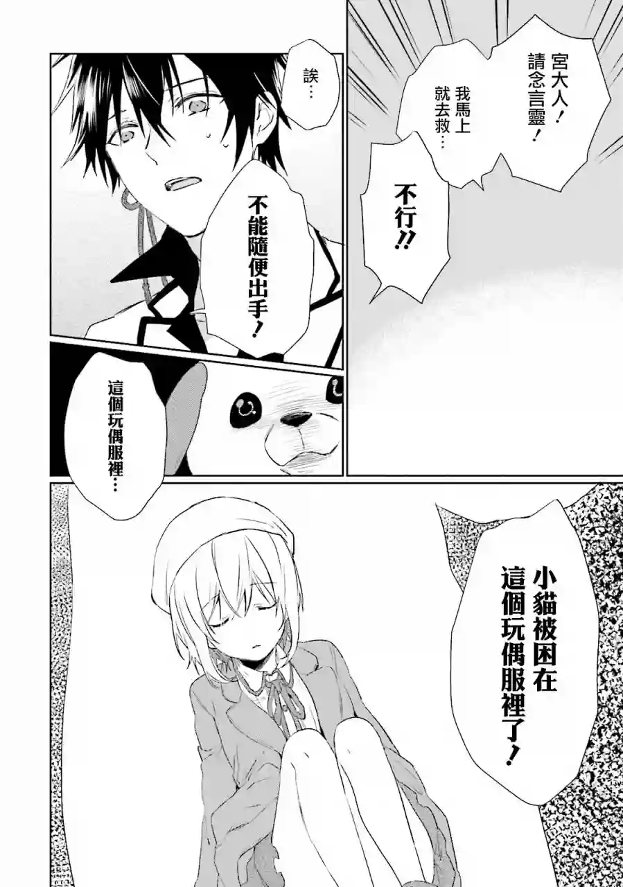 狐耳巫女媚猫娘第31话