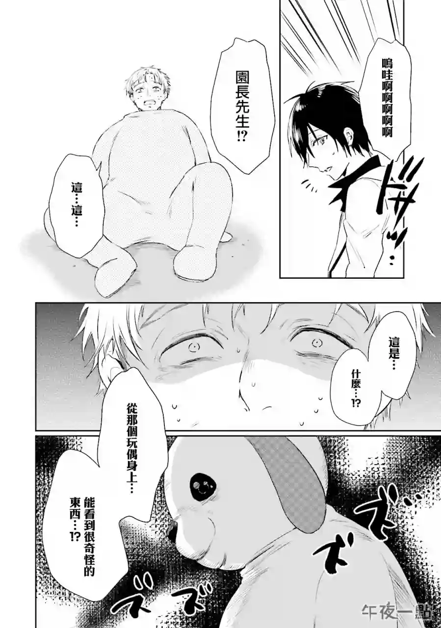 狐耳巫女媚猫娘第31话