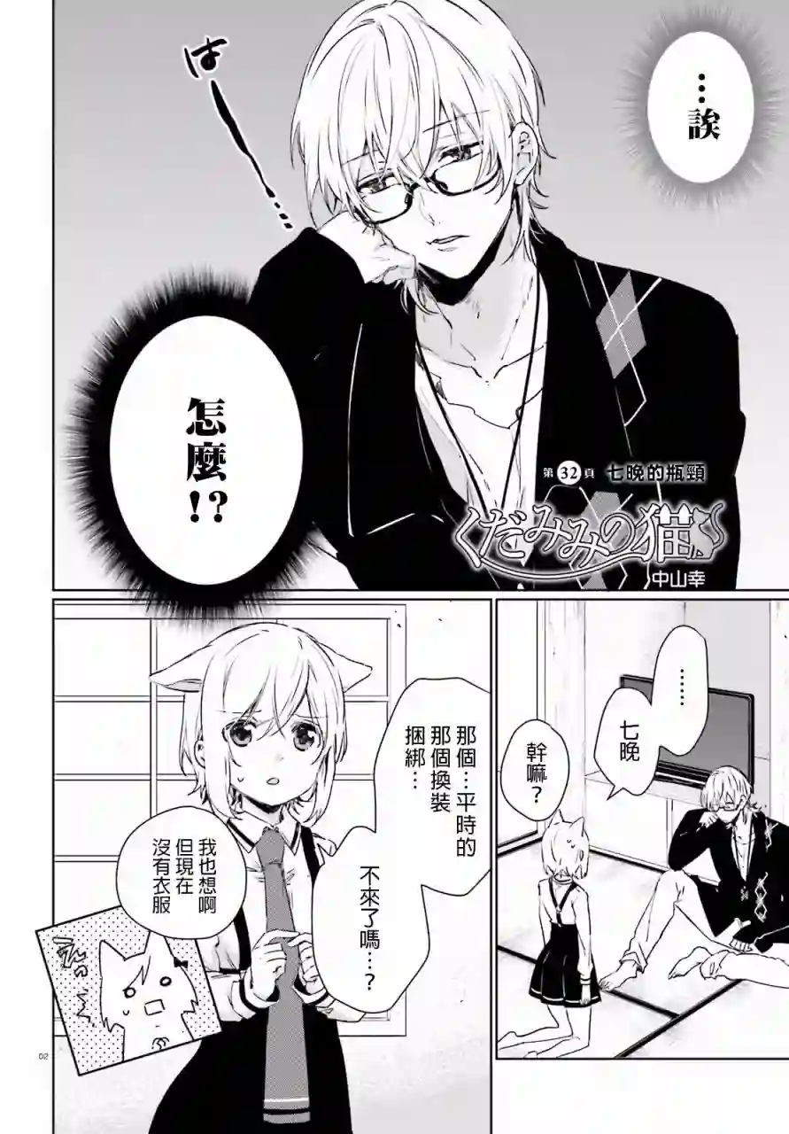 狐耳巫女媚猫娘第32话