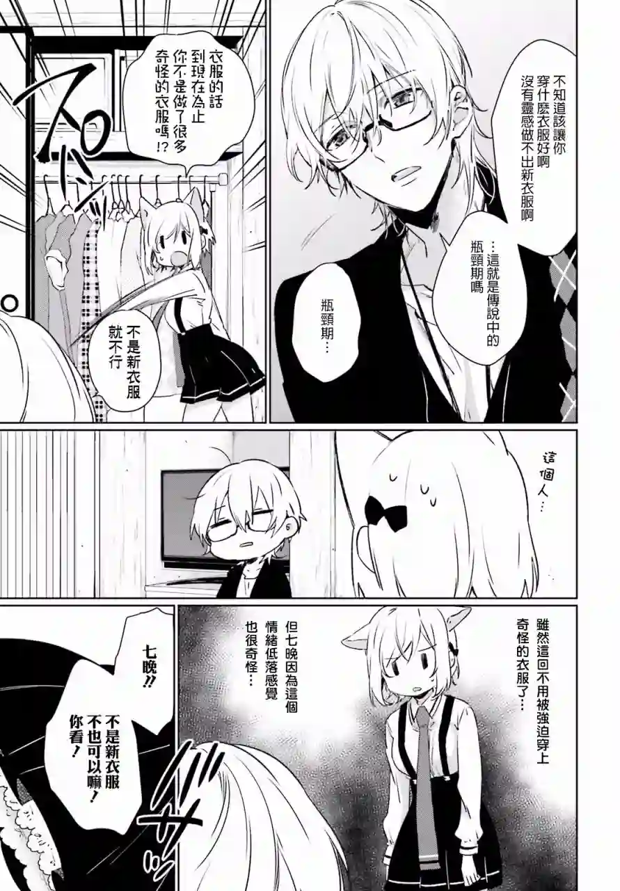 狐耳巫女媚猫娘第32话