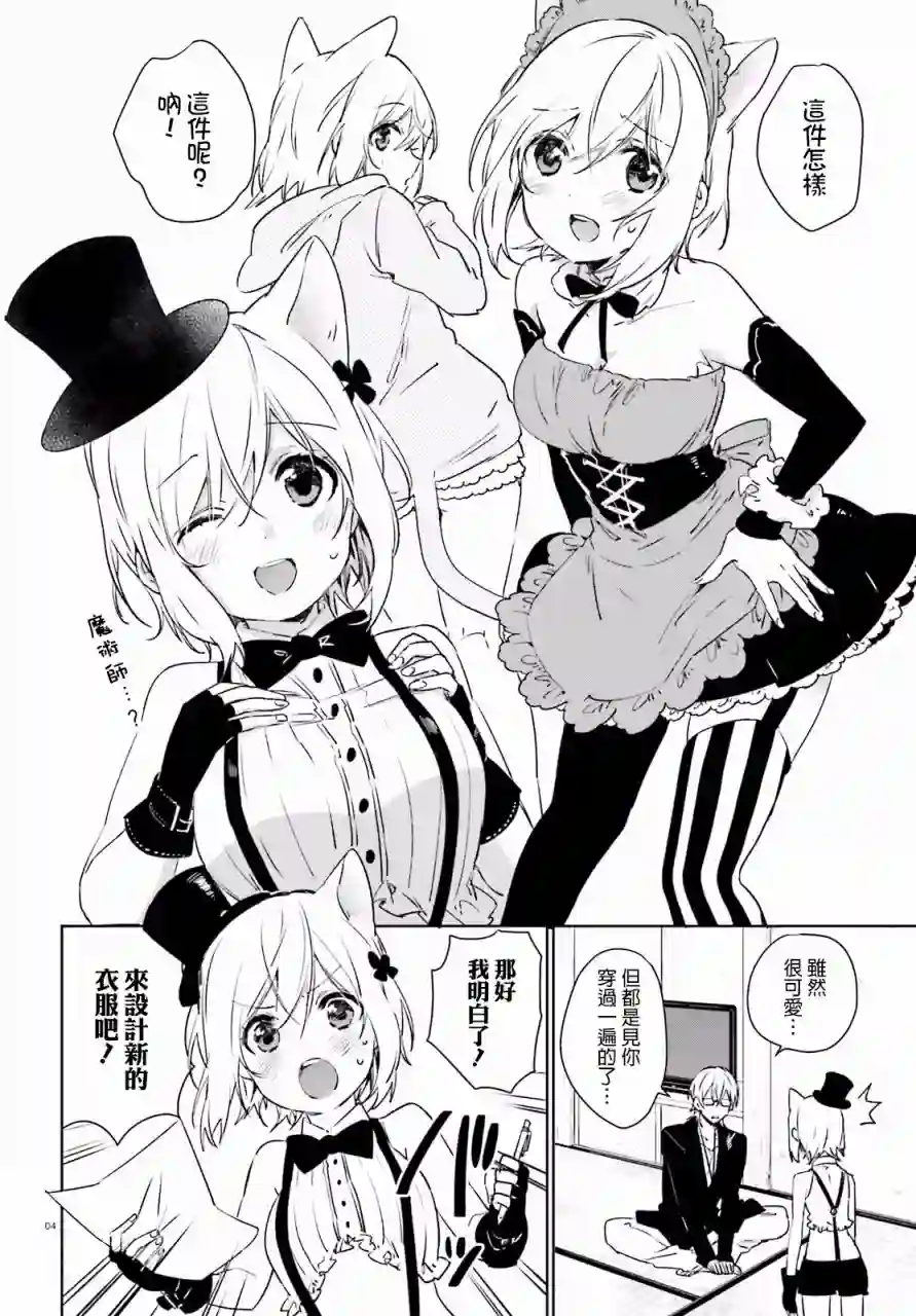 狐耳巫女媚猫娘第32话