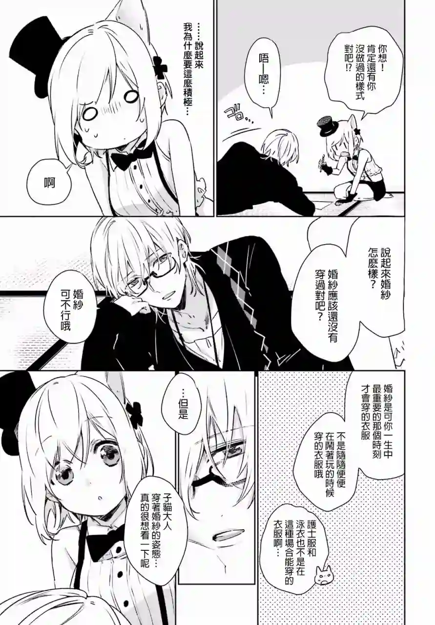 狐耳巫女媚猫娘第32话