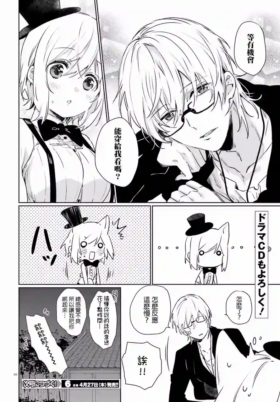 狐耳巫女媚猫娘第32话