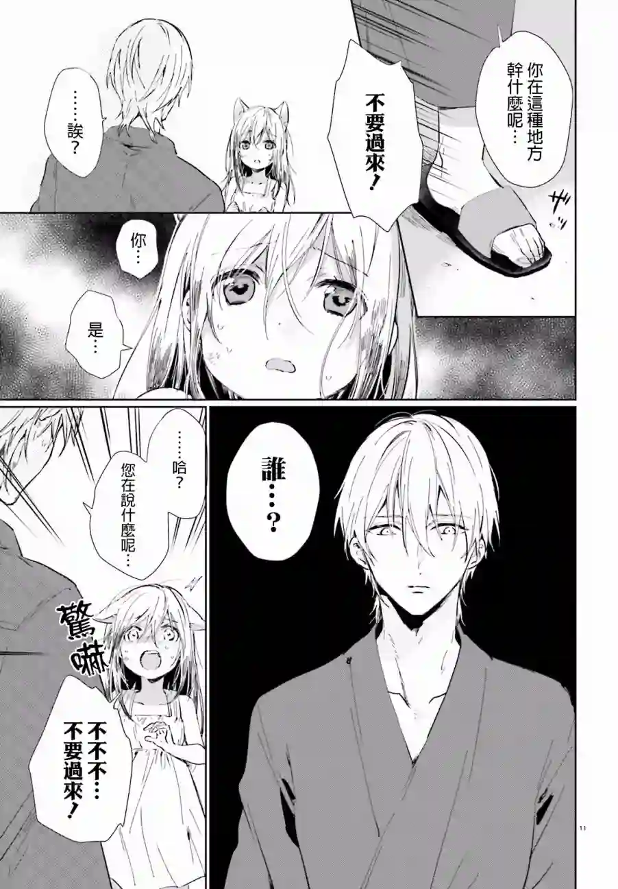 狐耳巫女媚猫娘第33话