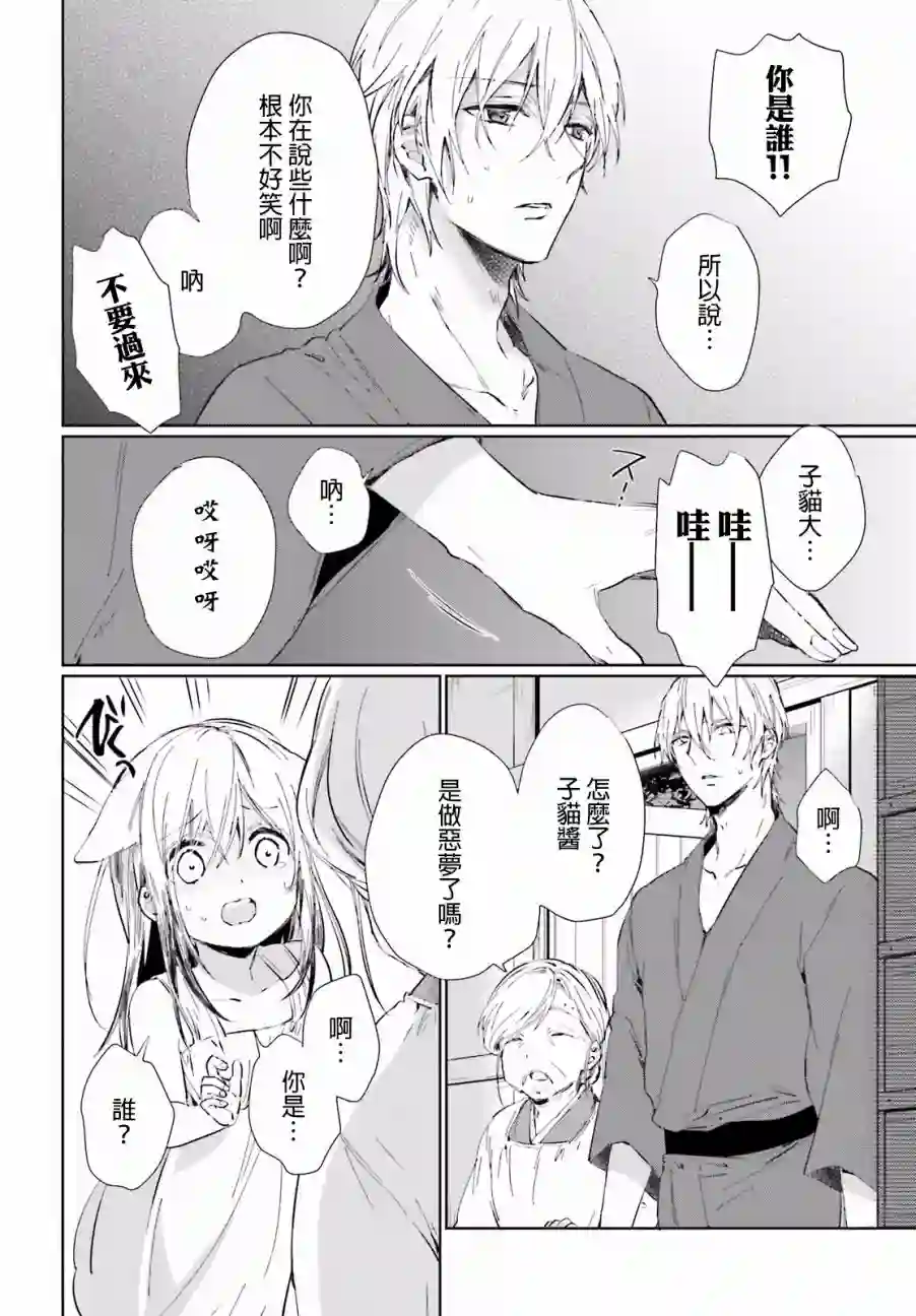 狐耳巫女媚猫娘第33话